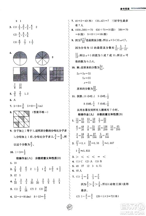 超能学典2020年暑假衔接作业本数学五升六年级全国版参考答案