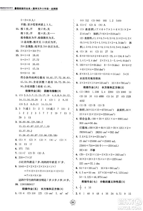 超能学典2020年暑假衔接作业本数学五升六年级全国版参考答案