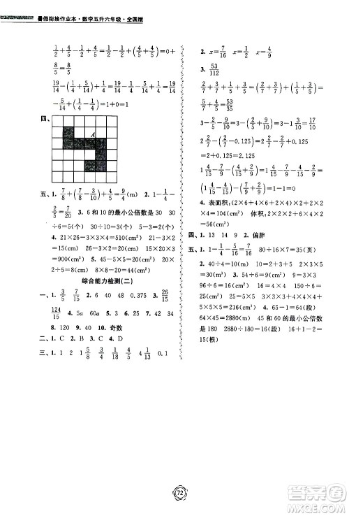 超能学典2020年暑假衔接作业本数学五升六年级全国版参考答案 超能学典2020年暑假衔接作业本数学五升六年级全国版参考答案