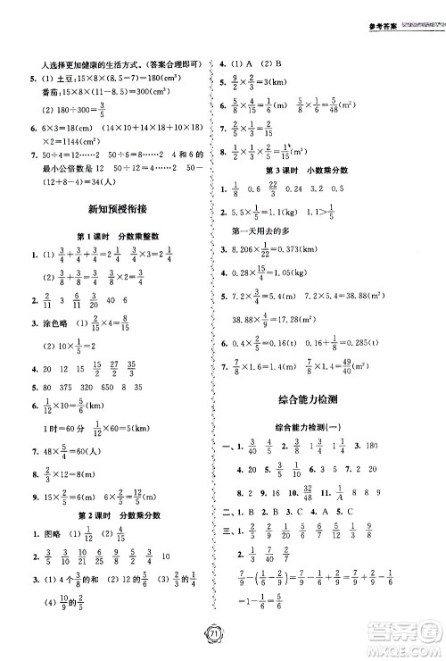 超能学典2020年暑假衔接作业本数学五升六年级全国版参考答案