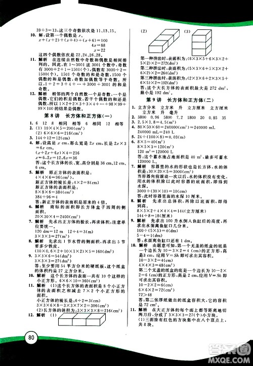 2020年小学数学暑假巩固衔接15讲5升6年级参考答案 2020年小学数学暑假巩固衔接15讲5升6年级参考答案