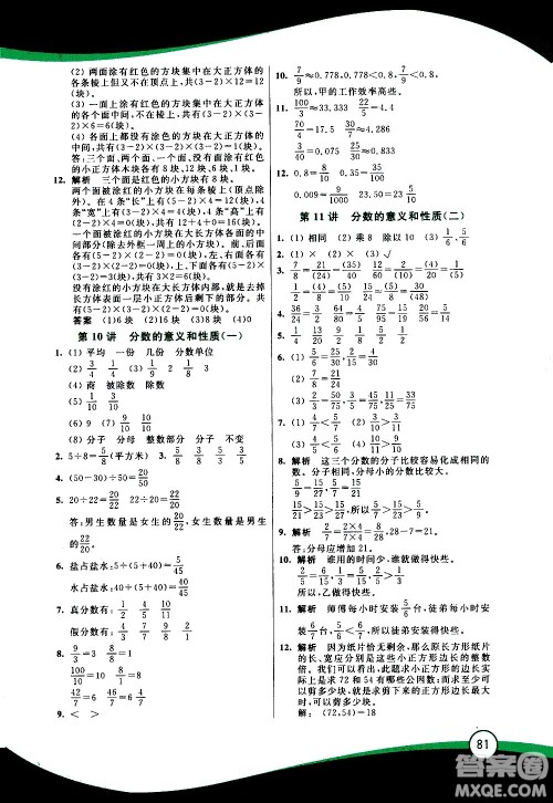 2020年小学数学暑假巩固衔接15讲5升6年级参考答案