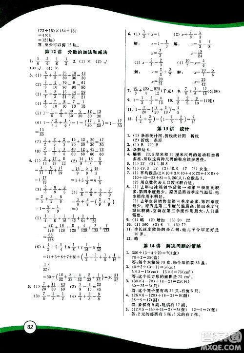 2020年小学数学暑假巩固衔接15讲5升6年级参考答案 2020年小学数学暑假巩固衔接15讲5升6年级参考答案
