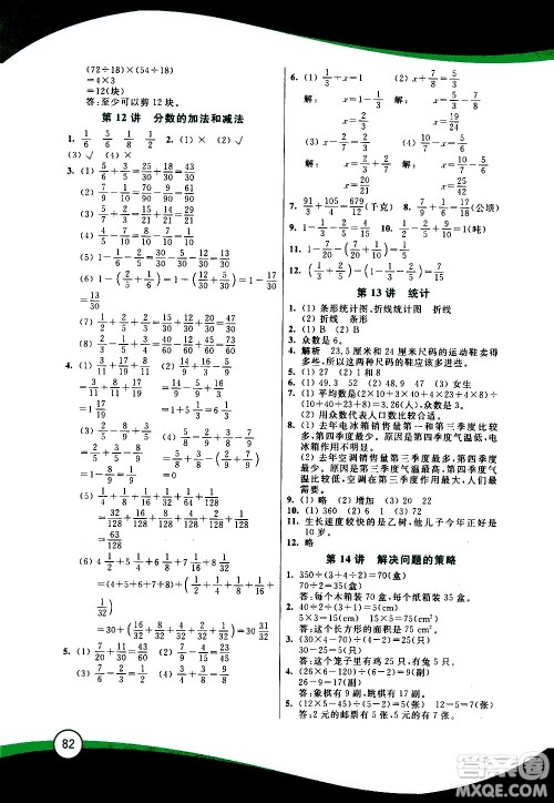 2020年小学数学暑假巩固衔接15讲5升6年级参考答案