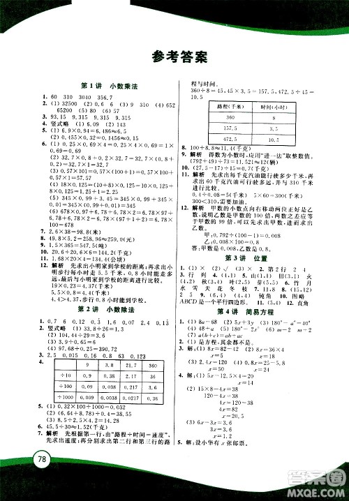 2020年小学数学暑假巩固衔接15讲5升6年级参考答案 2020年小学数学暑假巩固衔接15讲5升6年级参考答案