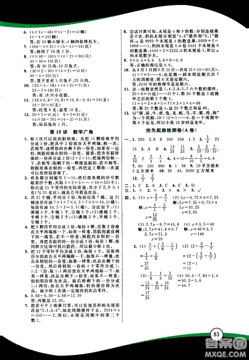 2020年小学数学暑假巩固衔接15讲5升6年级参考答案 2020年小学数学暑假巩固衔接15讲5升6年级参考答案
