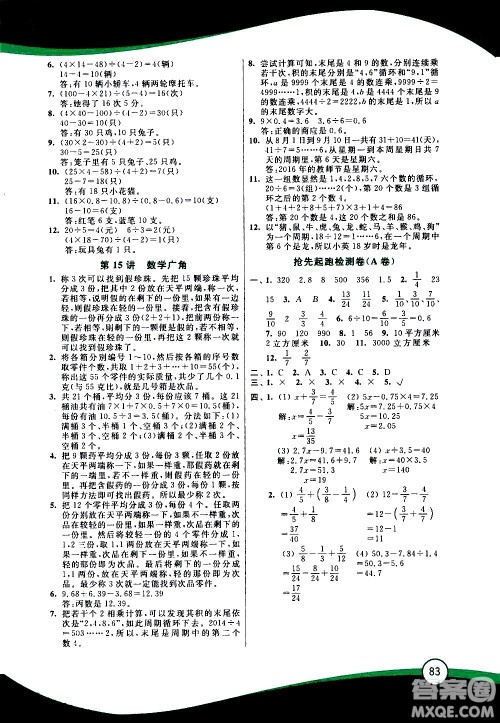 2020年小学数学暑假巩固衔接15讲5升6年级参考答案