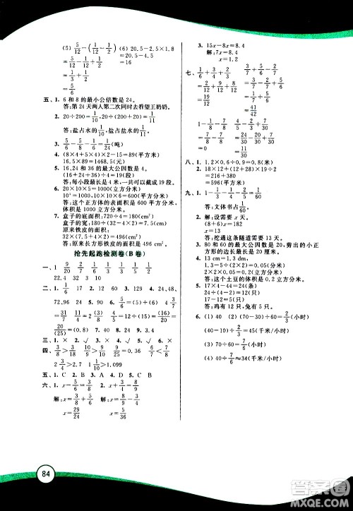 2020年小学数学暑假巩固衔接15讲5升6年级参考答案