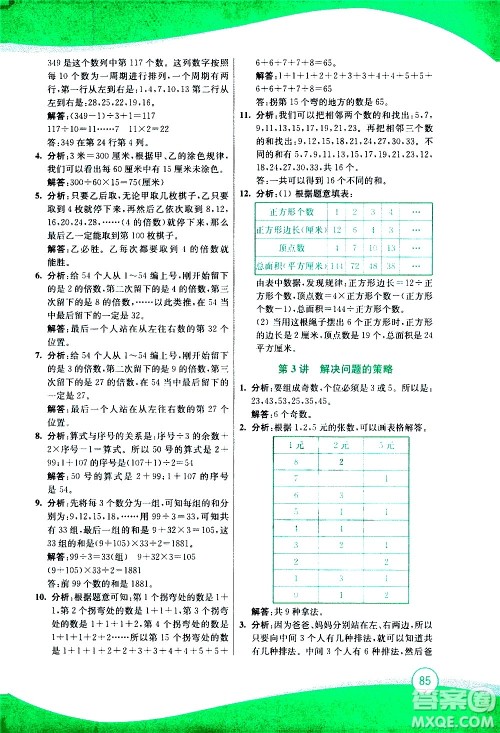 2020年小学奥数暑假拔高衔接15讲5升6年级参考答案 2020年小学奥数暑假拔高衔接15讲5升6年级参考答案