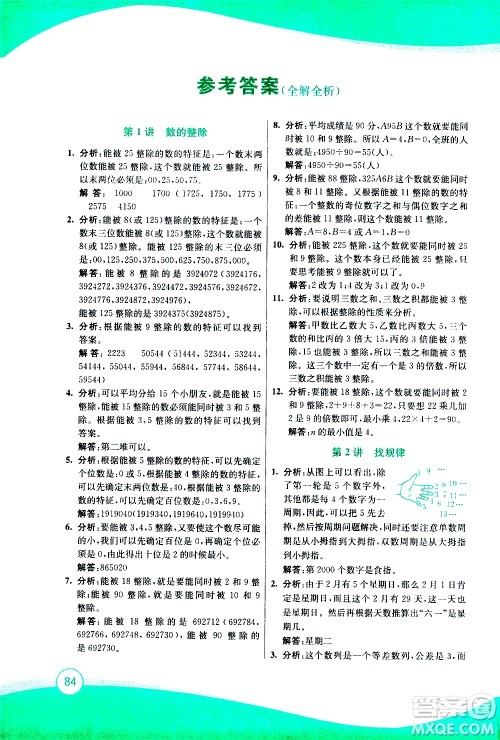 2020年小学奥数暑假拔高衔接15讲5升6年级参考答案 2020年小学奥数暑假拔高衔接15讲5升6年级参考答案