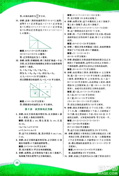2020年小学奥数暑假拔高衔接15讲5升6年级参考答案 2020年小学奥数暑假拔高衔接15讲5升6年级参考答案