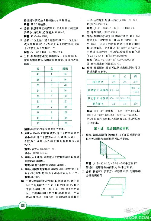 2020年小学奥数暑假拔高衔接15讲5升6年级参考答案