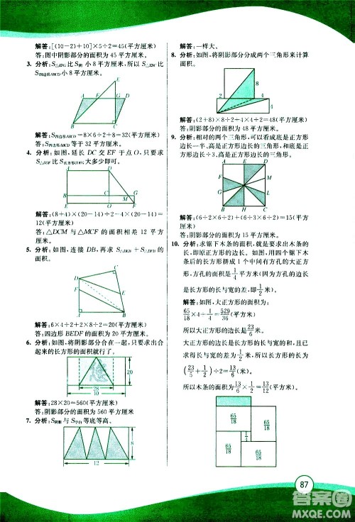 2020年小学奥数暑假拔高衔接15讲5升6年级参考答案