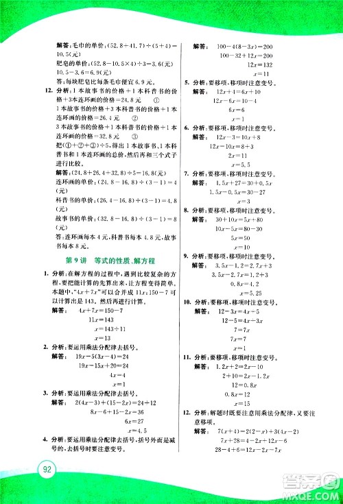 2020年小学奥数暑假拔高衔接15讲5升6年级参考答案 2020年小学奥数暑假拔高衔接15讲5升6年级参考答案
