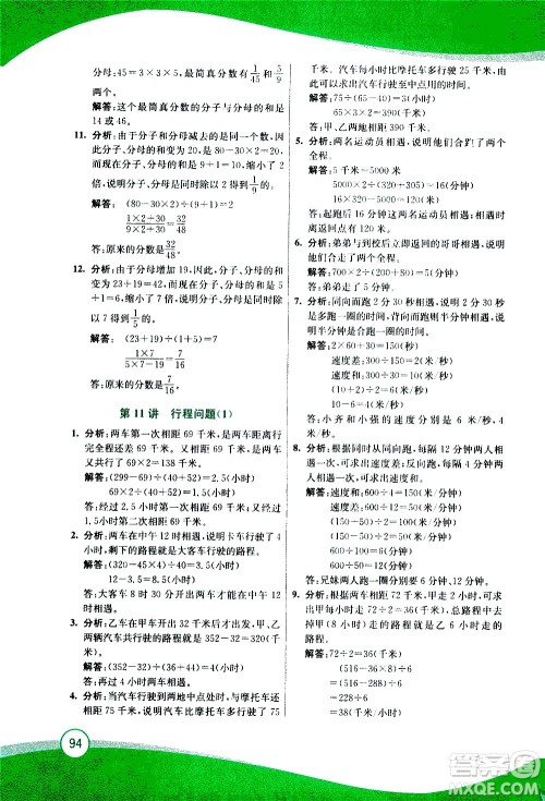 2020年小学奥数暑假拔高衔接15讲5升6年级参考答案 2020年小学奥数暑假拔高衔接15讲5升6年级参考答案