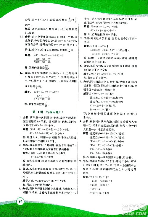 2020年小学奥数暑假拔高衔接15讲5升6年级参考答案