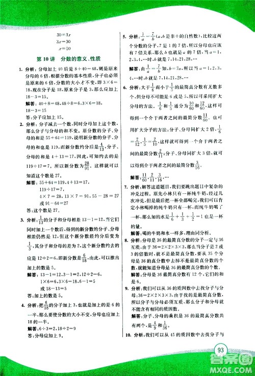 2020年小学奥数暑假拔高衔接15讲5升6年级参考答案 2020年小学奥数暑假拔高衔接15讲5升6年级参考答案