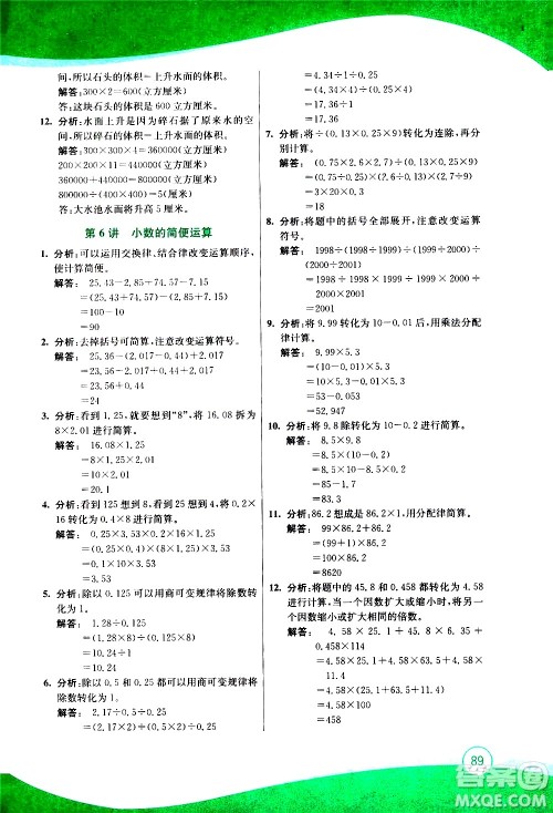 2020年小学奥数暑假拔高衔接15讲5升6年级参考答案 2020年小学奥数暑假拔高衔接15讲5升6年级参考答案