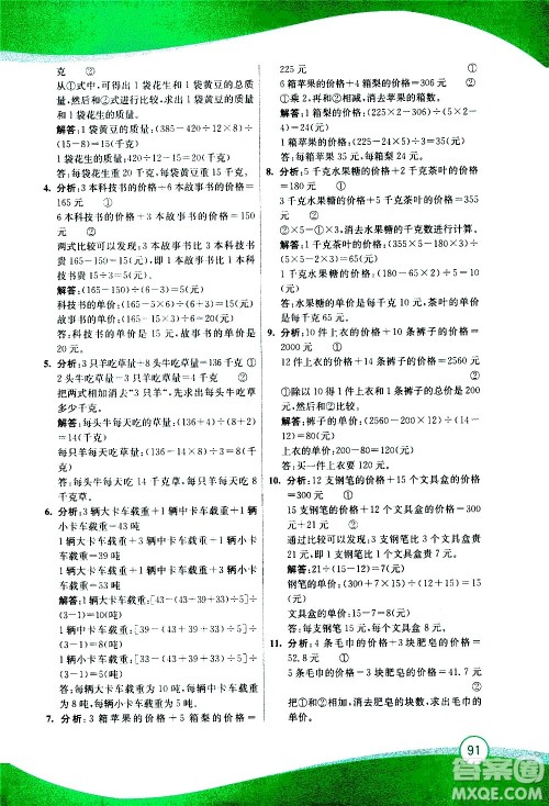 2020年小学奥数暑假拔高衔接15讲5升6年级参考答案 2020年小学奥数暑假拔高衔接15讲5升6年级参考答案