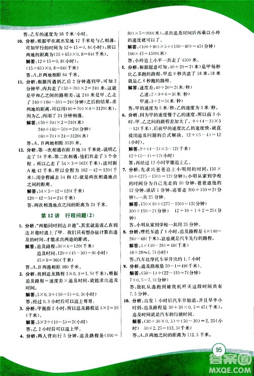 2020年小学奥数暑假拔高衔接15讲5升6年级参考答案 2020年小学奥数暑假拔高衔接15讲5升6年级参考答案
