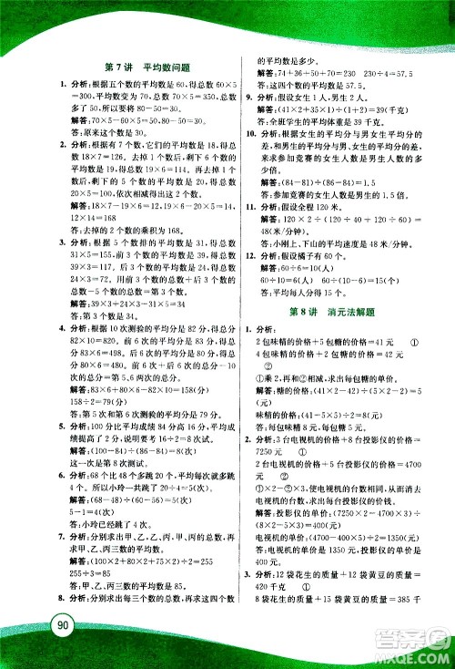 2020年小学奥数暑假拔高衔接15讲5升6年级参考答案 2020年小学奥数暑假拔高衔接15讲5升6年级参考答案