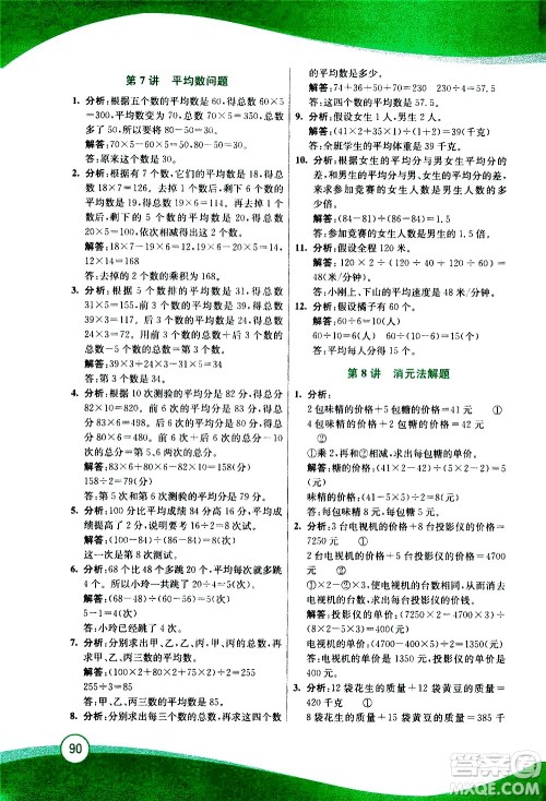 2020年小学奥数暑假拔高衔接15讲5升6年级参考答案