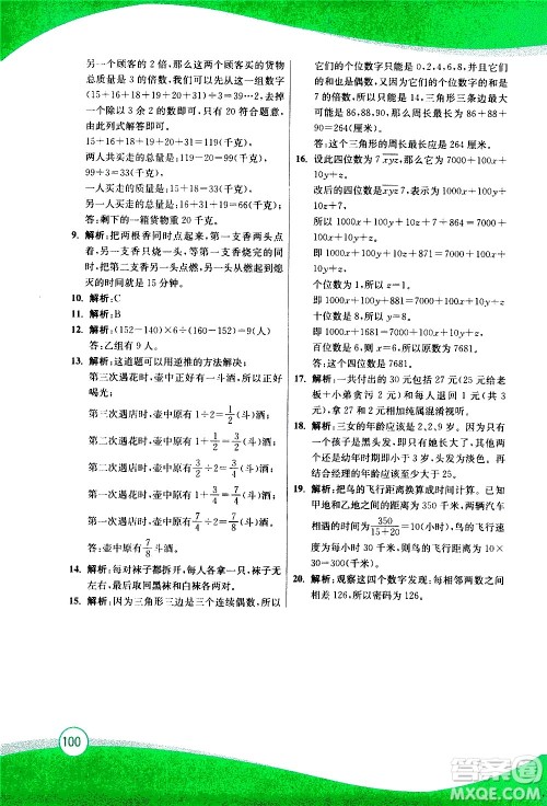 2020年小学奥数暑假拔高衔接15讲5升6年级参考答案