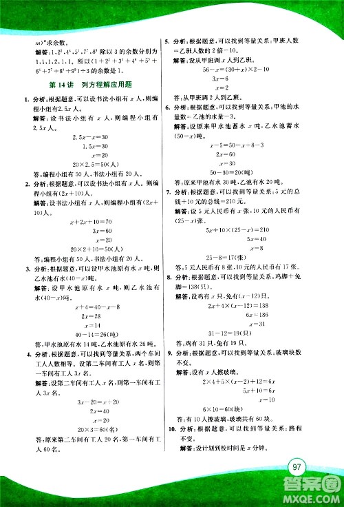 2020年小学奥数暑假拔高衔接15讲5升6年级参考答案 2020年小学奥数暑假拔高衔接15讲5升6年级参考答案