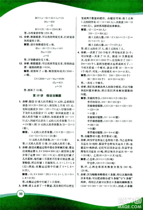 2020年小学奥数暑假拔高衔接15讲5升6年级参考答案