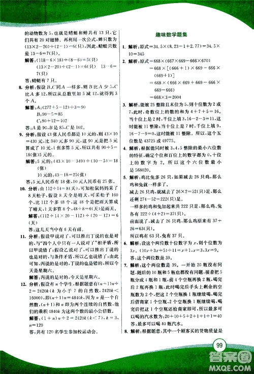 2020年小学奥数暑假拔高衔接15讲5升6年级参考答案 2020年小学奥数暑假拔高衔接15讲5升6年级参考答案