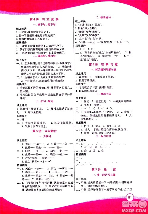 2020年小学语文暑假拔高衔接15讲5升6年级参考答案