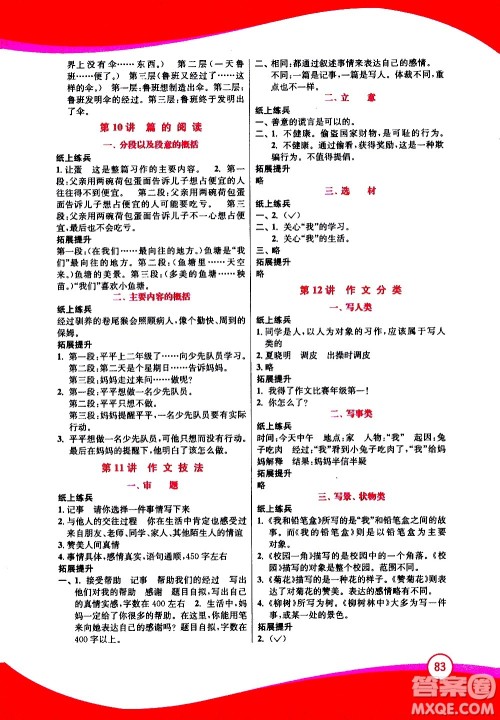 2020年小学语文暑假拔高衔接15讲5升6年级参考答案