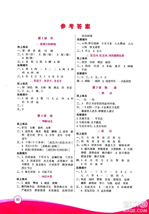 2020年小学语文暑假拔高衔接15讲5升6年级参考答案