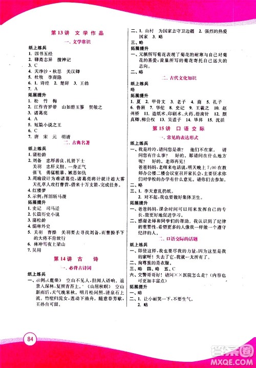 2020年小学语文暑假拔高衔接15讲5升6年级参考答案 2020年小学语文暑假拔高衔接15讲5升6年级参考答案