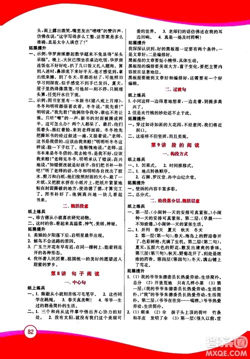 2020年小学语文暑假拔高衔接15讲5升6年级参考答案