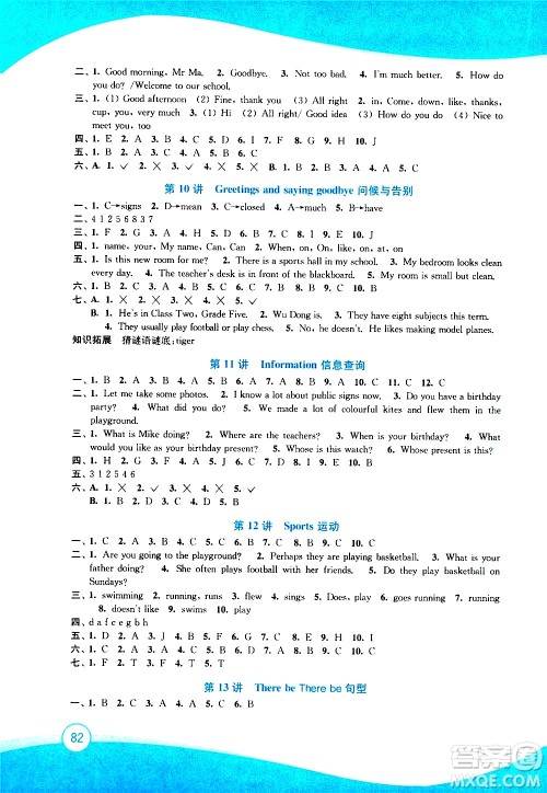 2020年小学英语暑假拔高衔接15讲5升6年级参考答案 2020年小学英语暑假拔高衔接15讲5升6年级参考答案