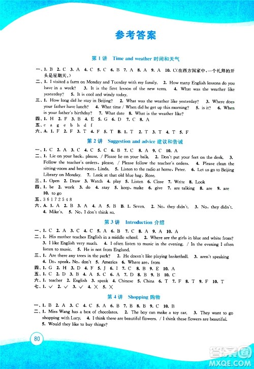 2020年小学英语暑假拔高衔接15讲5升6年级参考答案 2020年小学英语暑假拔高衔接15讲5升6年级参考答案