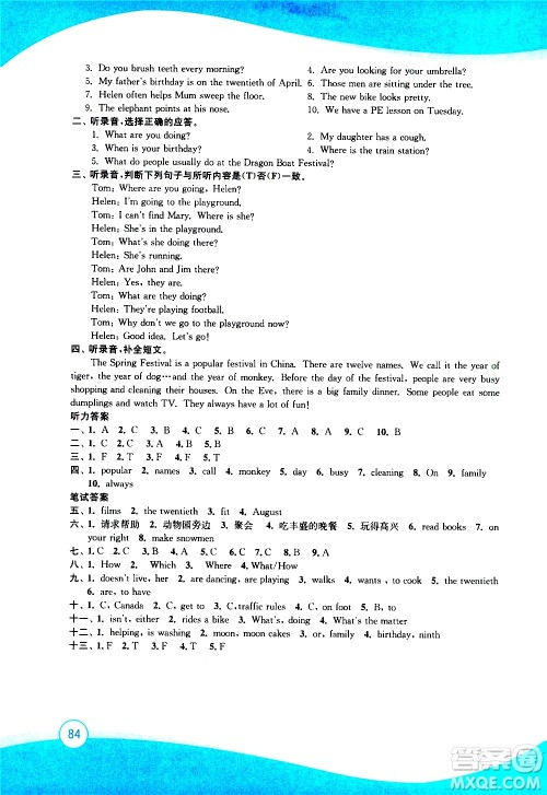 2020年小学英语暑假拔高衔接15讲5升6年级参考答案 2020年小学英语暑假拔高衔接15讲5升6年级参考答案