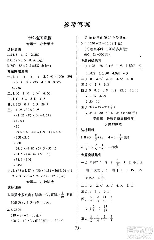 合肥工业大学出版社2020年暑假零距离数学五年级RJ人教版参考答案