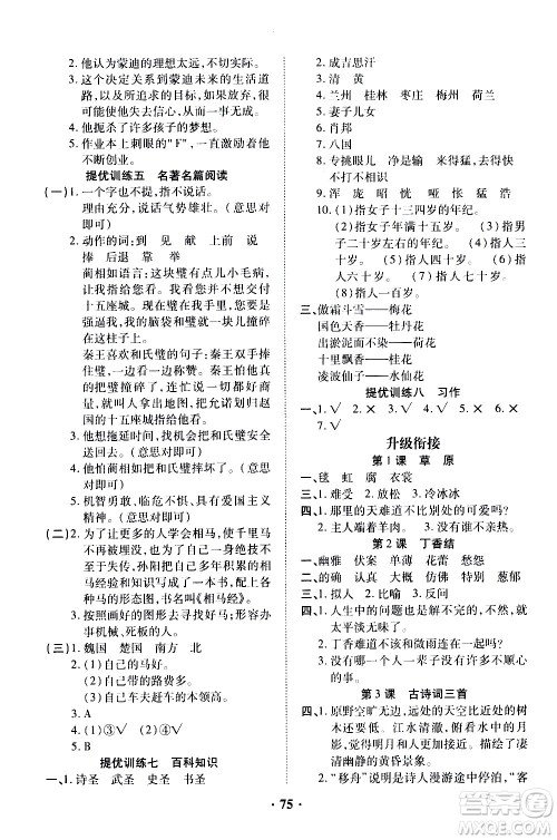 合肥工业大学出版社2021暑假零距离语文五年级RJ人教版答案