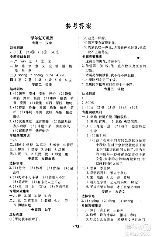 合肥工业大学出版社2021暑假零距离语文五年级RJ人教版答案