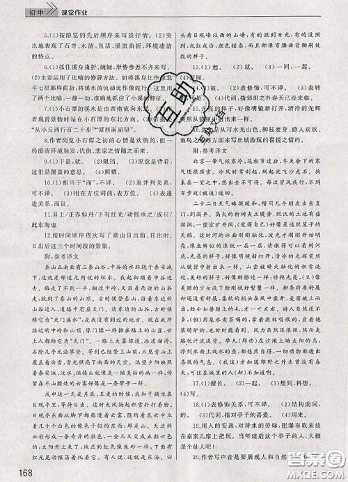 武汉出版社2020年课堂作业八年级语文下册人教版答案