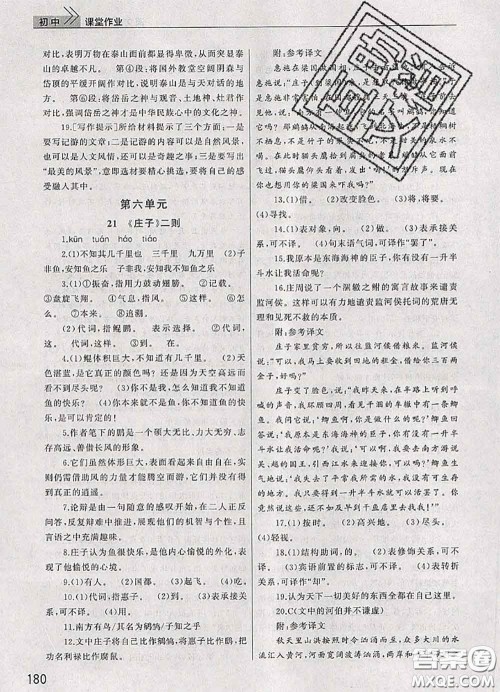 武汉出版社2020年课堂作业八年级语文下册人教版答案