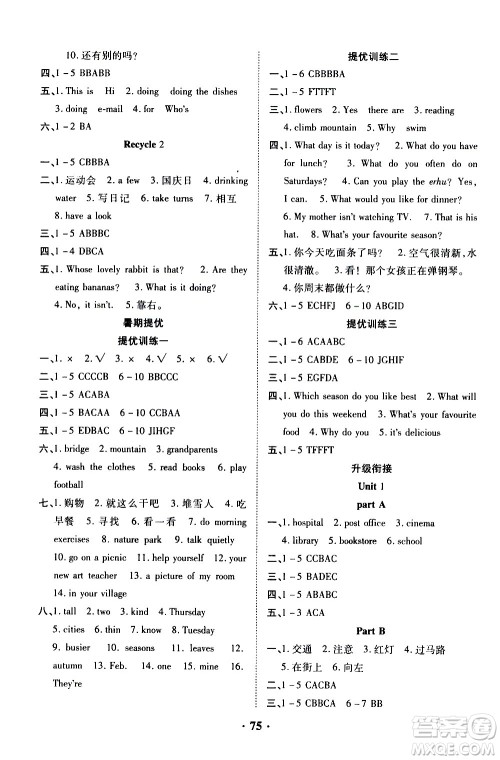 合肥工业大学出版社2021暑假零距离英语五年级人教版答案