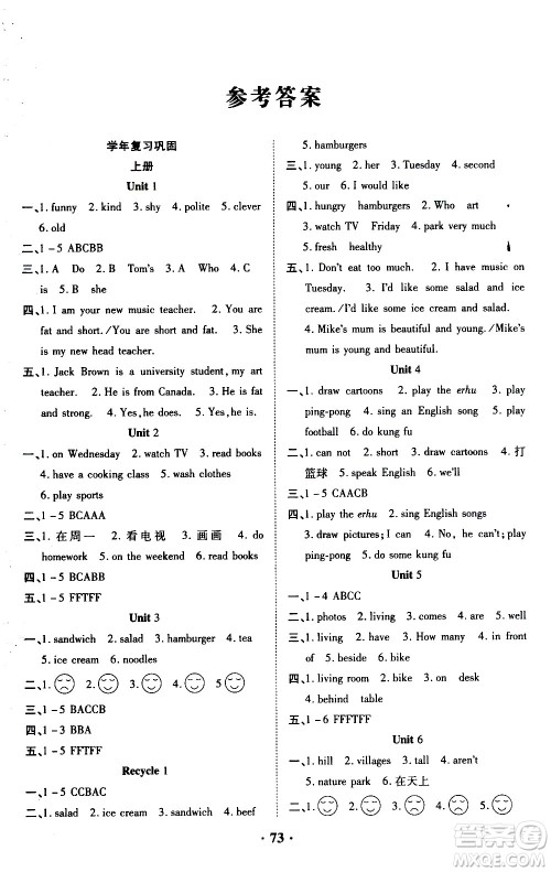 合肥工业大学出版社2021暑假零距离英语五年级人教版答案