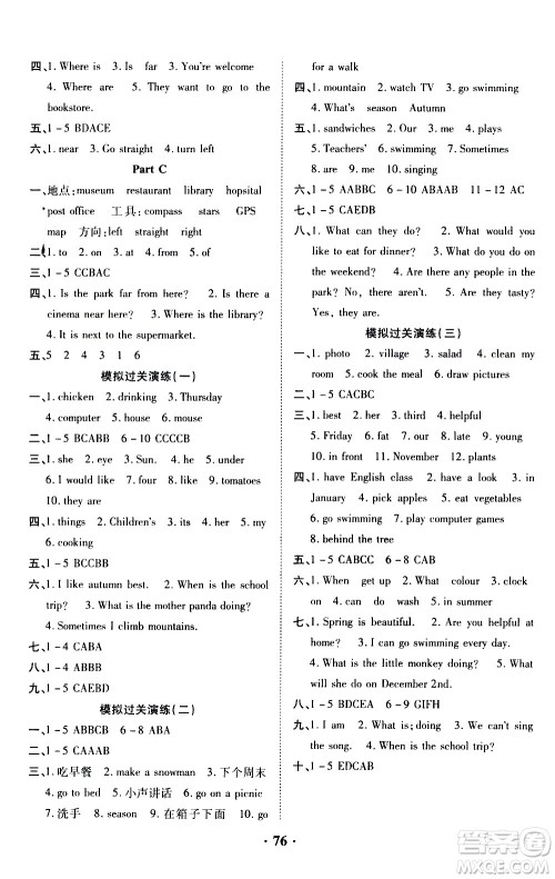 合肥工业大学出版社2021暑假零距离英语五年级人教版答案