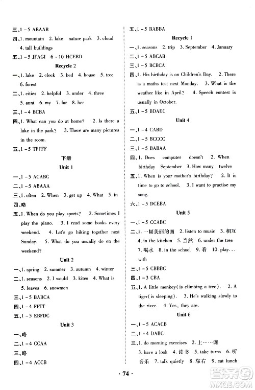 合肥工业大学出版社2021暑假零距离英语五年级人教版答案