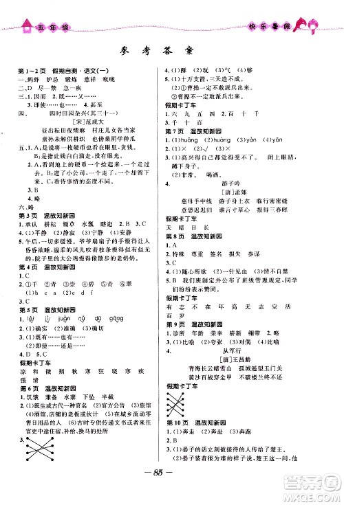 2020年赢在起跑线小学生快乐暑假五年级合订本福建专版参考答案