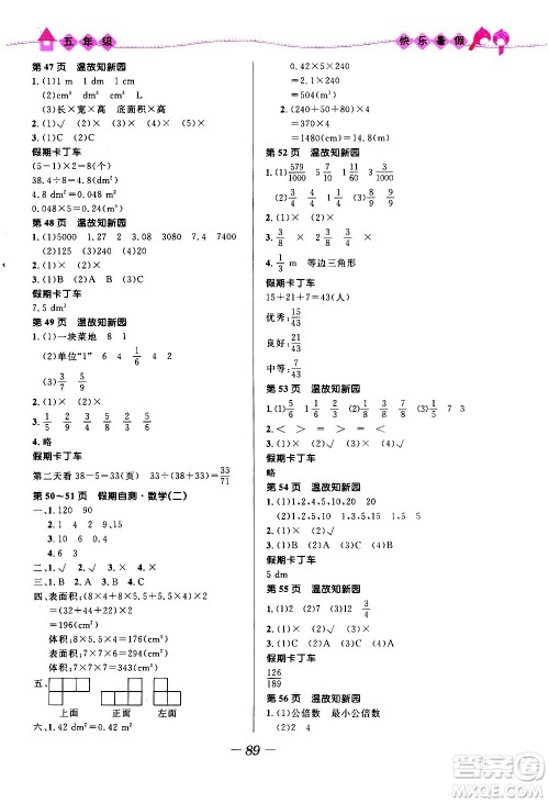 2020年赢在起跑线小学生快乐暑假五年级合订本福建专版参考答案