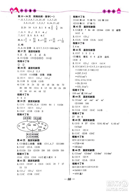 2020年赢在起跑线小学生快乐暑假五年级合订本福建专版参考答案